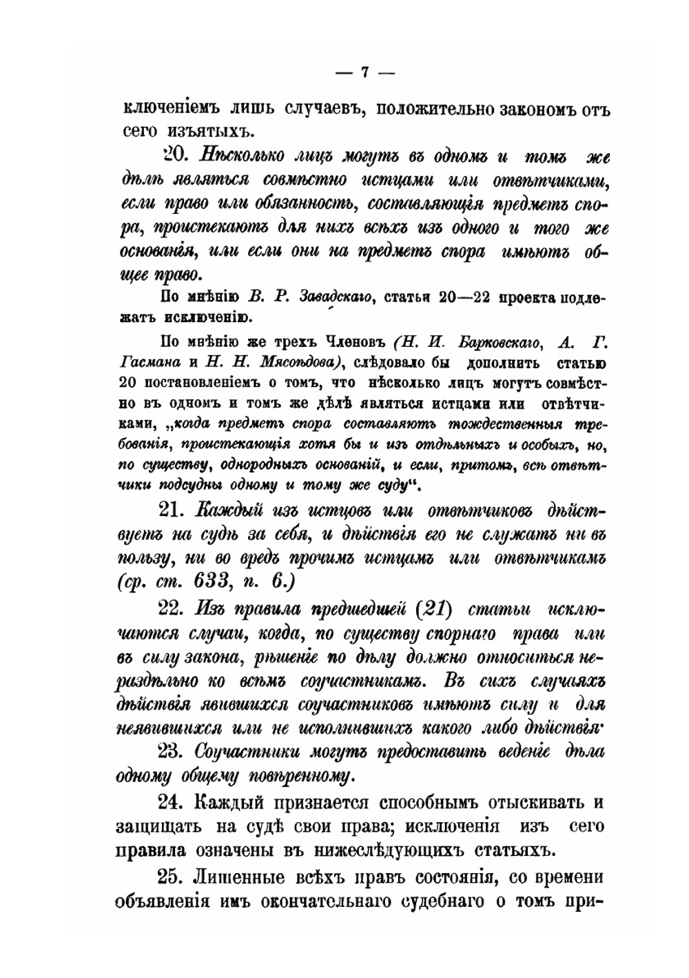 Проект новой редакции. Устава гражданского судопроизводства | Коллектив авторов