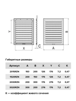 Решетка 150*200 RZN вентиляционная разъемная сетка 150х200 пластик ERA