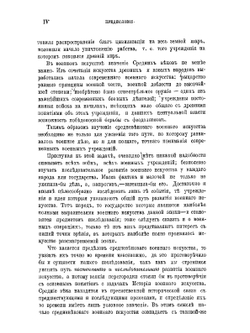 История военного искусства в Средние века (V-XVI столетия). Часть 1 | А. К. Пузыревский