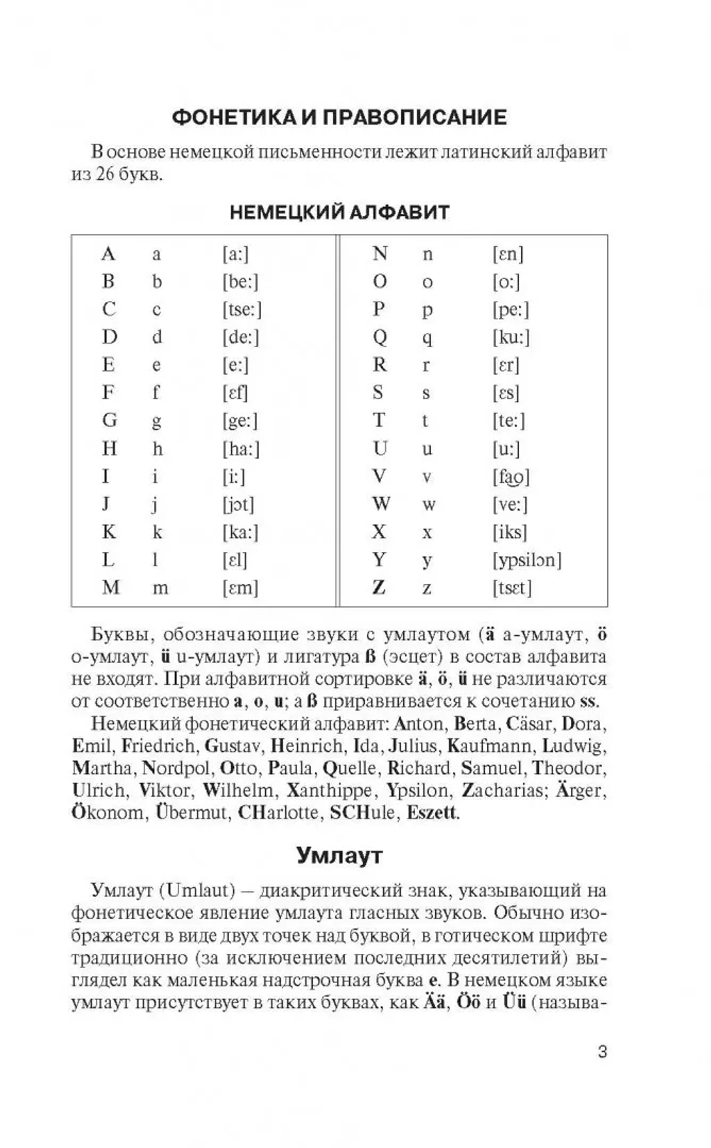 Немецкий язык. Краткая грамматика