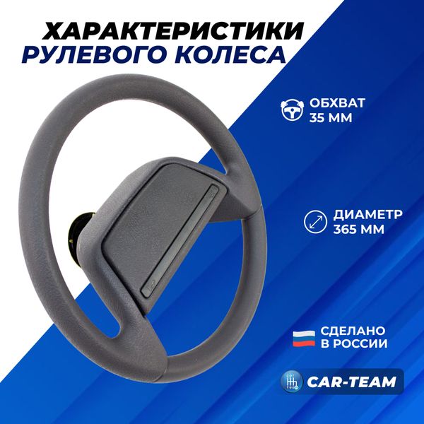 Руль с утолщенным ободом "Сызрань" на ВАЗ 2108, 2109, 21099, 2110, 2111, 2112, 2113, 2114, 2115