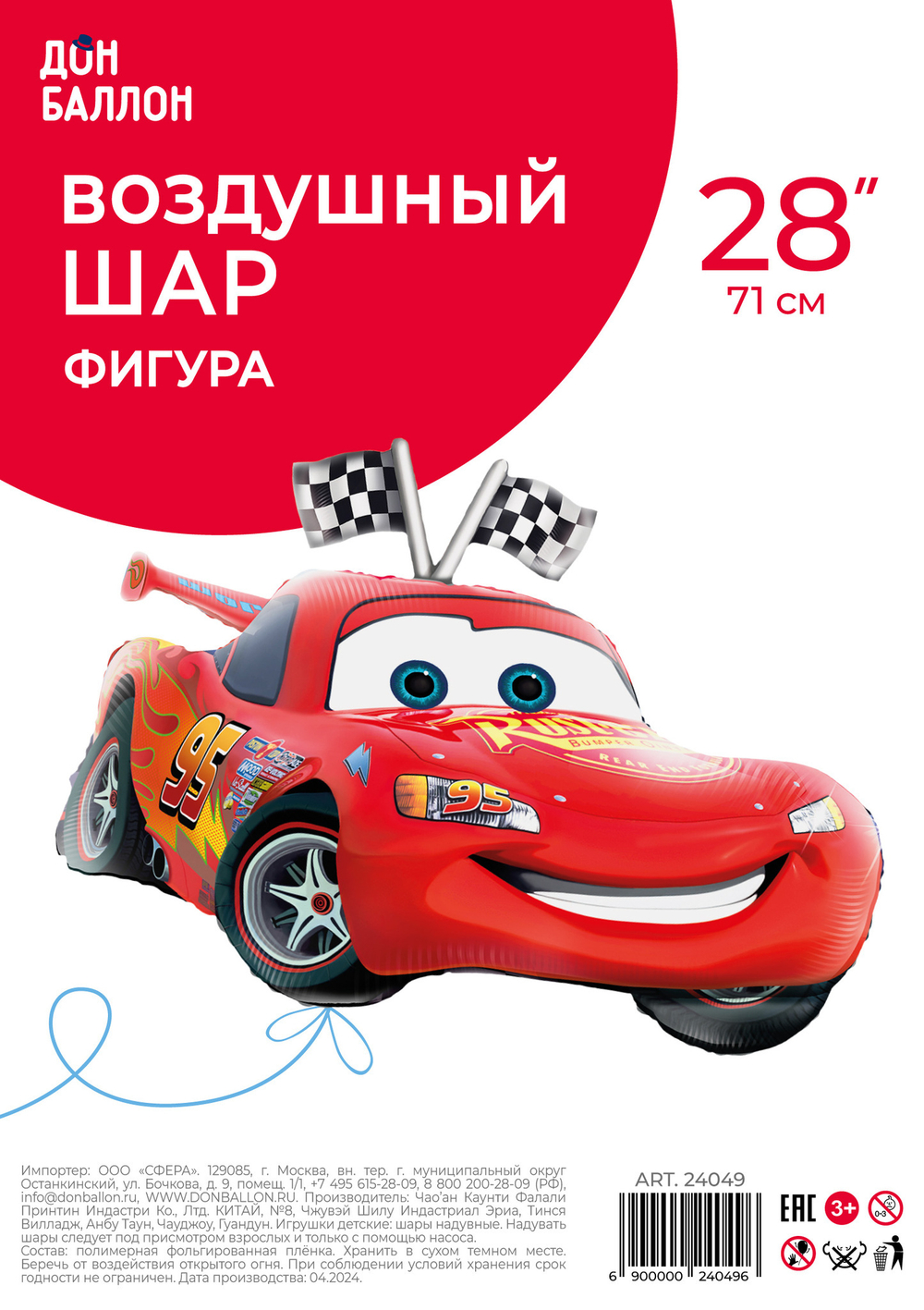К Фигура, Тачки, Молния МакКуин (флажки), 28''/71 см (надутый гелием)