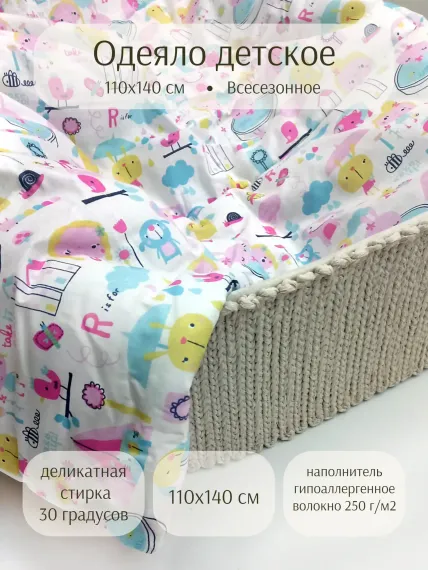 Одеяло Daisy 110х140 см для девочек