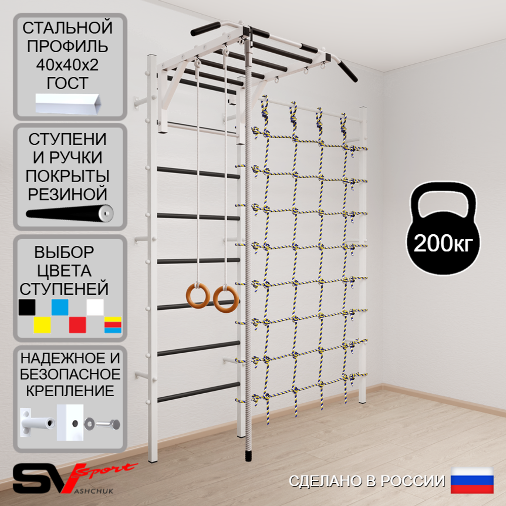Шведская стенка Sv Sport 5330 (Турник рукоход/Канат/Кольца/Канатный лаз)