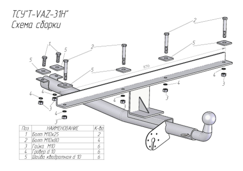 Фаркоп Лидер-Плюс для 2113, 2114  с электрикой и сертифкатом в комплекте арт.(T-VAZ-31H)