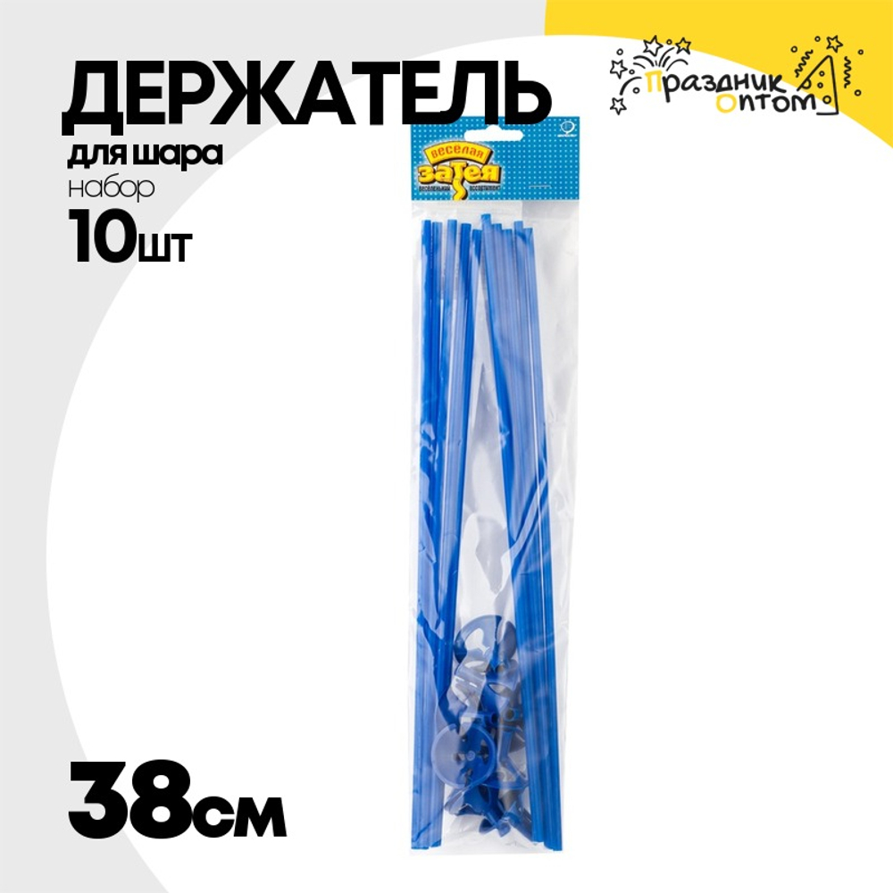 Держатель для шара Набор 10 шт Палочка + Розетка 38 см (Синий)