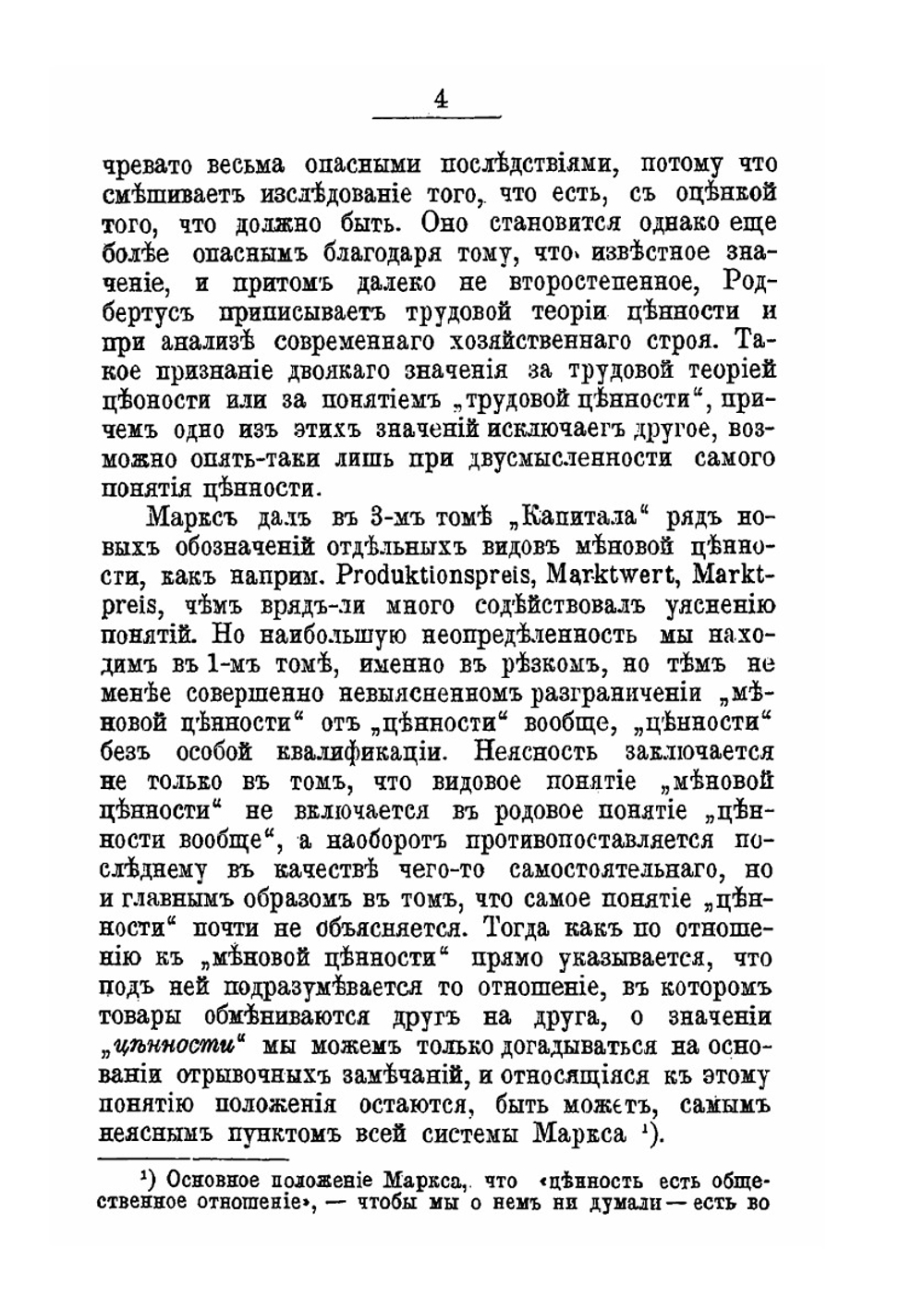 Теория ценности Маркса и ее значение. Критический этюд | С. Франк