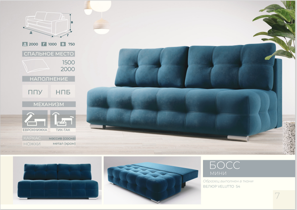 ДИВАН БОСС БЕСПРУЖИННЫЙ