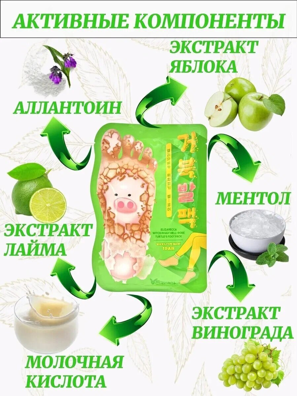 Пилинг-носки Elizavecca "Witch Piggy Hell-Pore", для педикюра, отшелушивающий эффект, 2 пары