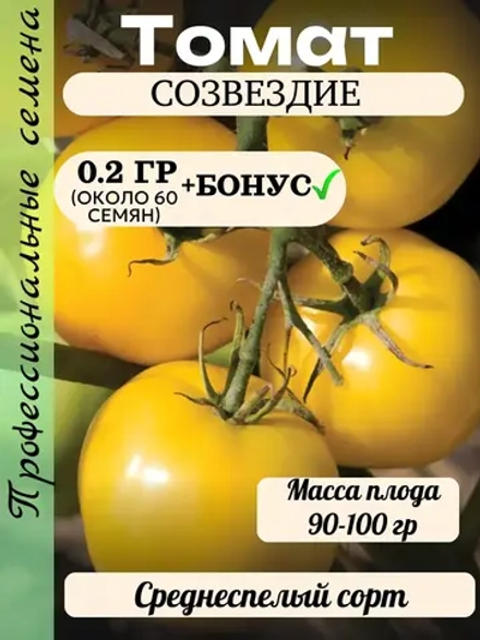 Семена Томат Созвездие 0.2 гр