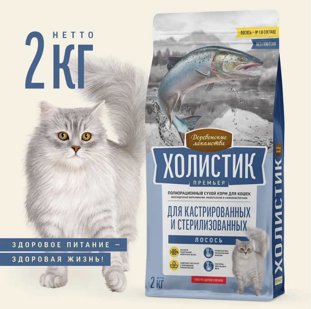 Корм для кастрированных и стерилизованных кошек Деревенские лакомства, лосось 2 кг