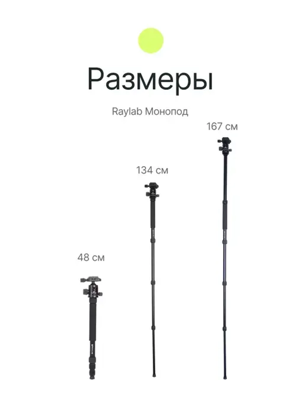 Штатив-монопод Raylab Pro 70 алюминиевый сплав (с головой)