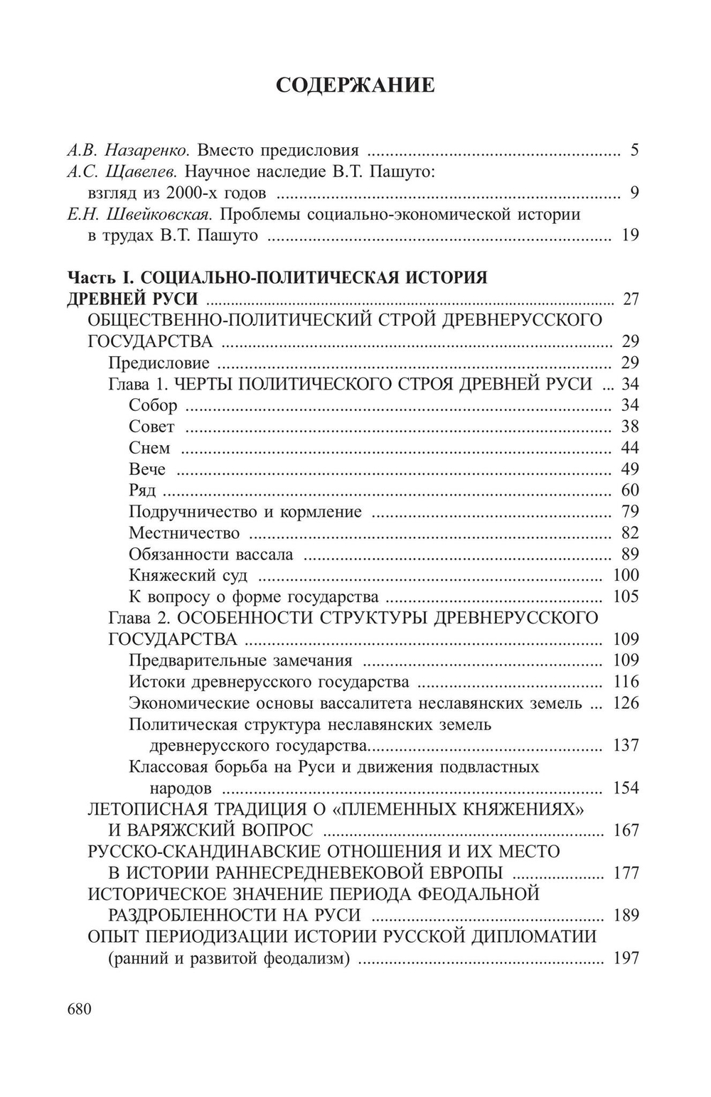 Русь. Прибалтика. Папство