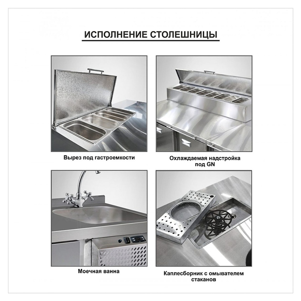 Стол холодильно-морозильный Finist КХС-700-2/2-2