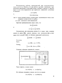 Таблицы для вычисления прямоугольных координат | Ф. Гаусс