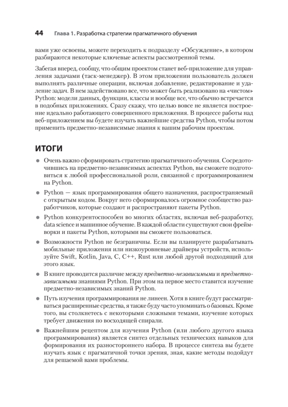 Рецепты Python. Коллекция лучших техник программирования