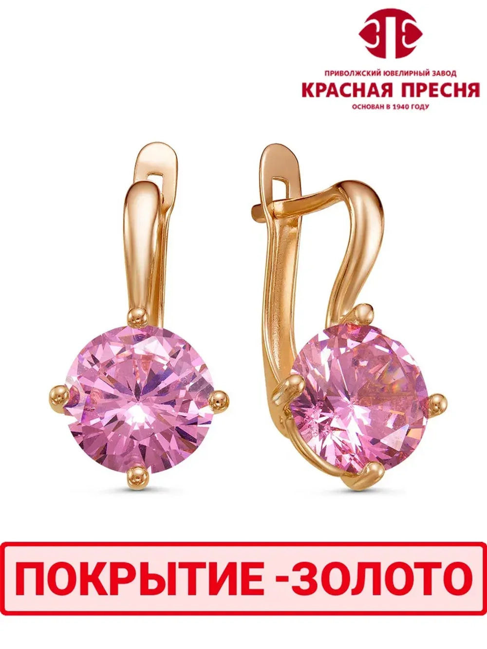 Серьги "Красная пресня"