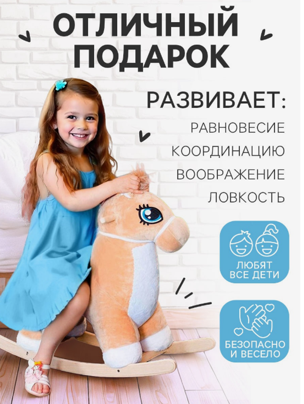 Качалка «Лошадка: Звёздочка», музыкальная, бежевая, цвет звёзд МИКС
