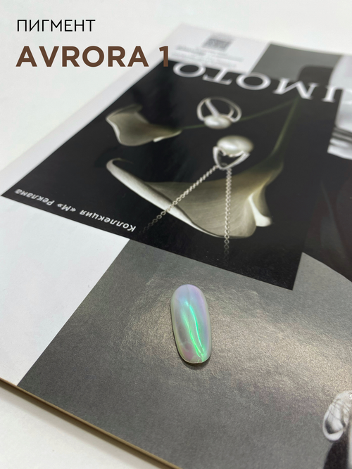 IBDI Пигмент AVRORA 01