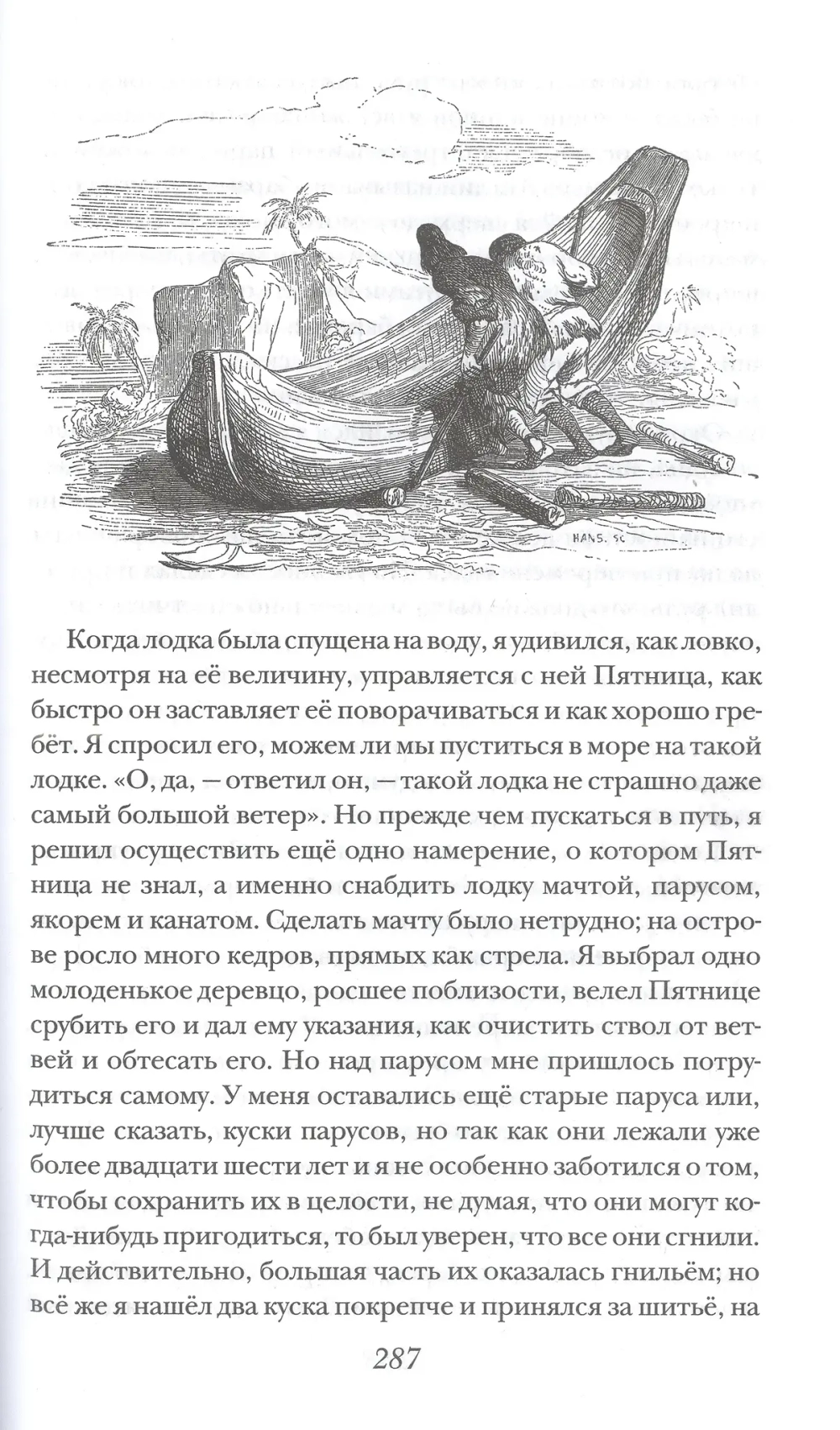 Жизнь и удивительные приключения Робинзона Крузо