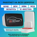 Транспондер Автодор T-pass серии СЕРЖ «Standard» РУС