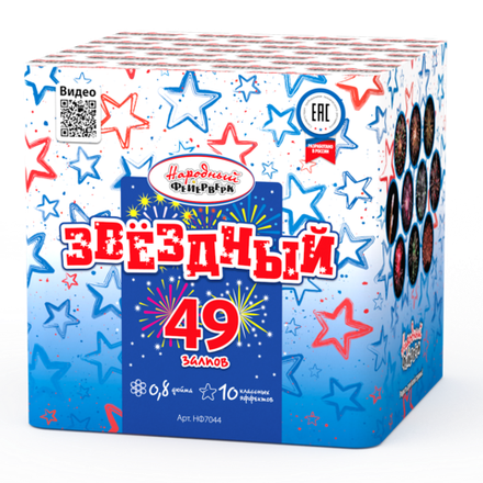 Звездный (49 залпов, калибр 0,8)