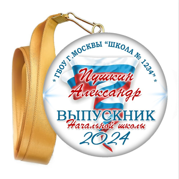 Закатная медаль. Выпускник начальной школы. Арт. 6902