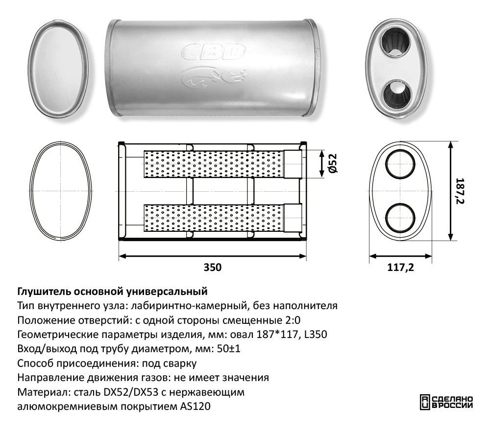 Глушитель под трубу D50 Нержавеющий CBD430038