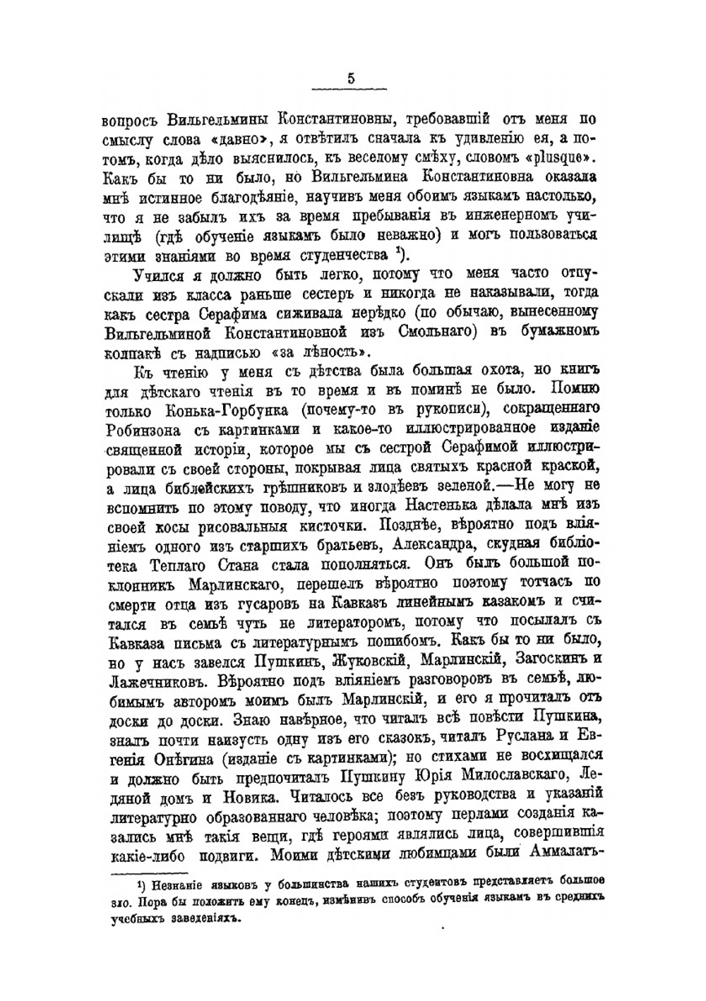 Автобиографические записки Ивана Михайловича Сеченова | И. Сеченов