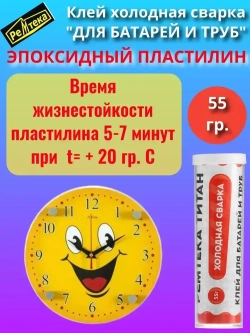 Клей холодная сварка для батарей и труб 55г