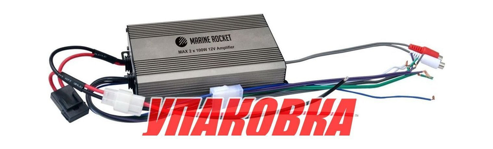 2-х канальный морской усилитель, Marine Rocket (упаковка из 6 шт.)