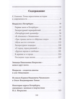 Некрасов в наши дни. Серия Великая Россия.