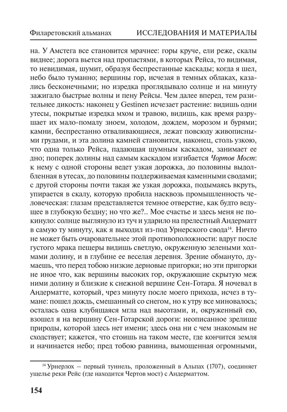 Филаретовский альманах