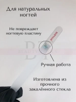 Пилка хрустальная BEAUTY & CARE 12, 140 мм