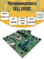S-1151_v2 Материнская плата DELL DX5RCS