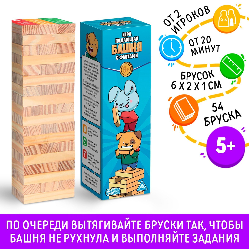 игра "Падающая башня с фантами"