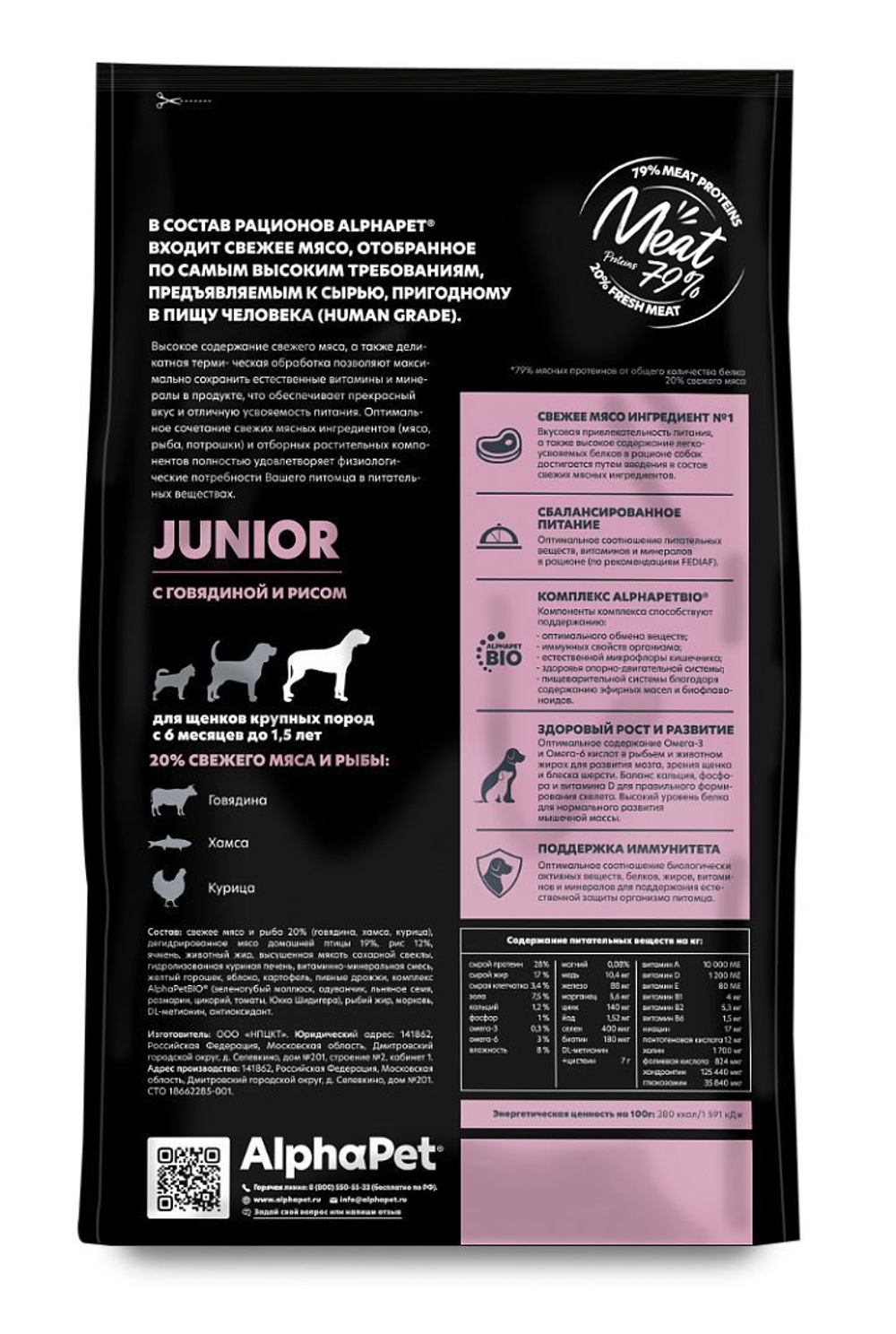 Корм для щенков сухой AlphaPet Superpremium для животных крупных пород с 6 мес. до 1,5 лет, с говядиной и рисом, 18 кг