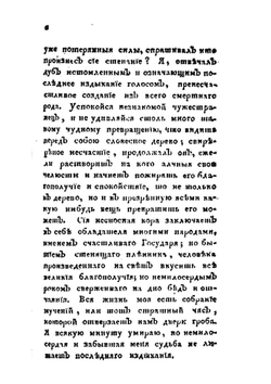 Пересмешник или Славенские сказки. Часть 3 | М. Д. Чулков