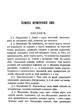 Труды Ломоносова в области естественно-исторических наук | Нет автора