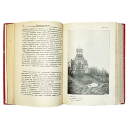 Прогулки по Москве и её художественным и просветительными учреждениям. — М., Изд. Сабашниковых, 1917