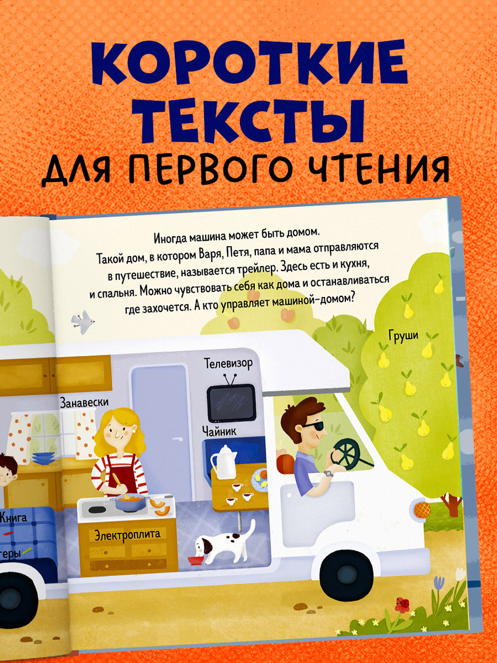 Найди и покажи, малыш. Транспорт