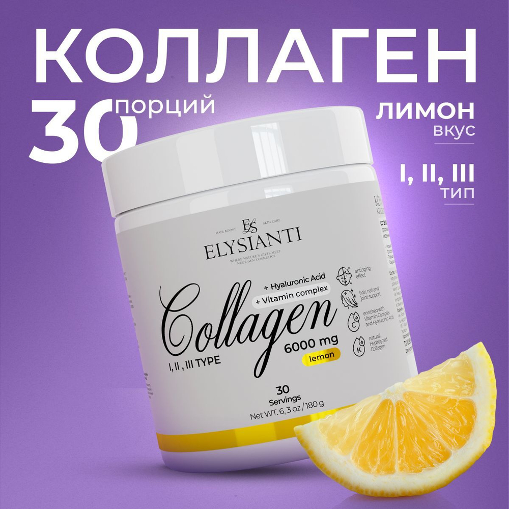Коллаген порошок Elysianti 180г Малина