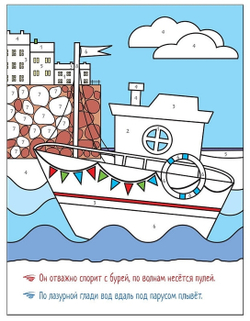 Раскрашиваем по цифрам. В дороге