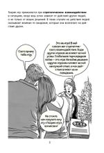 Комикс Теория игр в комиксах