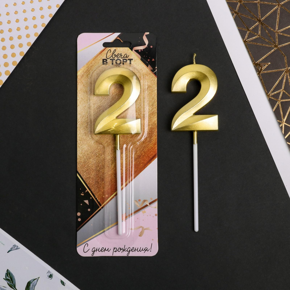 Свеча в торт цифра "2" , золото, 3,5 х 12 см