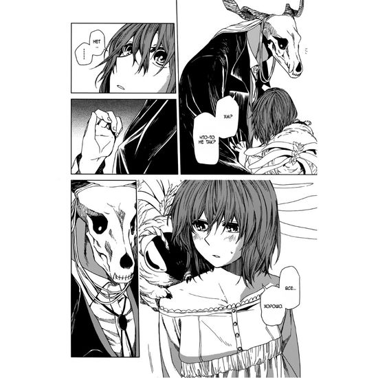 манга Невеста чародея т 2