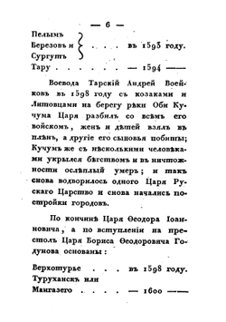 Записки об Енисейской губернии Восточной Сибири 1831 года | И.С. Пестов