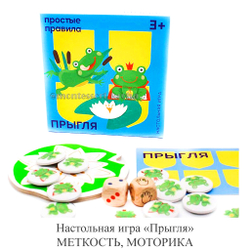 Настольная игра «Прыгля» МЕТКОСТЬ, МОТОРИКА