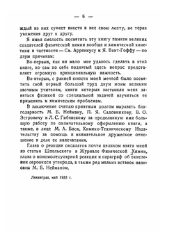 Цепные реакции | Н.Н. Семенов; Ф. Ф. Волькенштейн