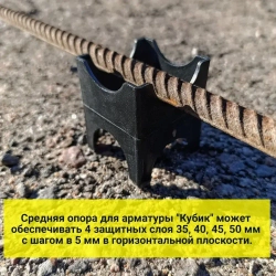 Фиксатор для арматуры ФО-50 Кубик, 50 штук
